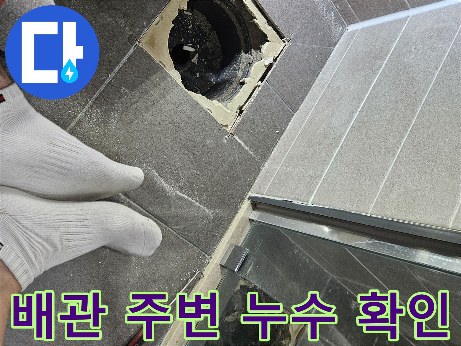 유가-제거-후-드러난-배수구-주변-상태