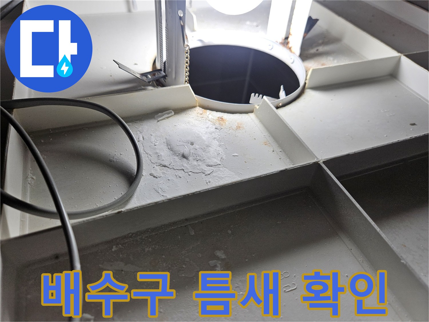 유/가/주/변/방/수/결/함/상/태