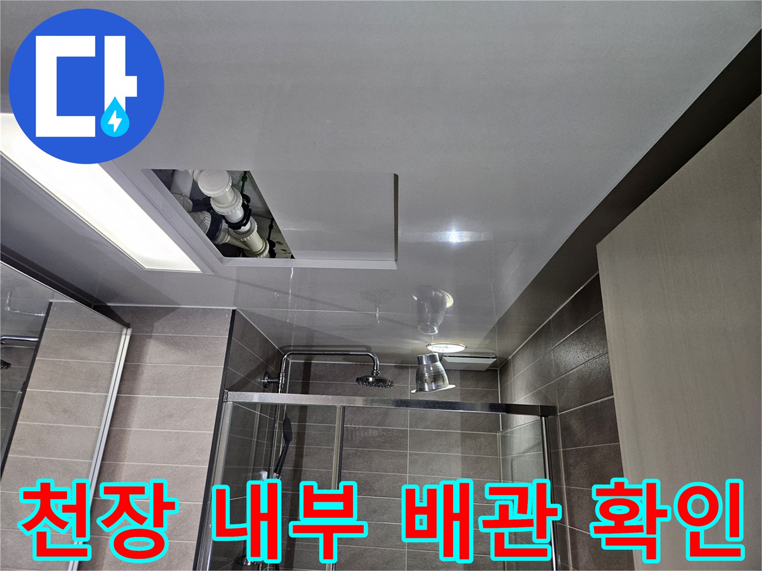 점검구-안쪽-배관의-연결-및-상태-확인