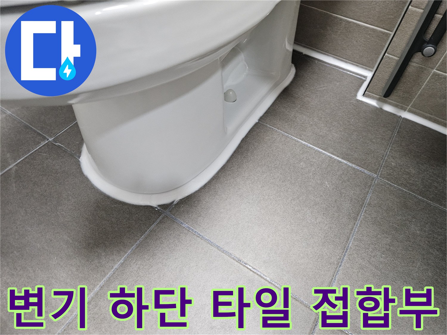 하얀색 변기 도기와 회색 바닥 타일의 경계