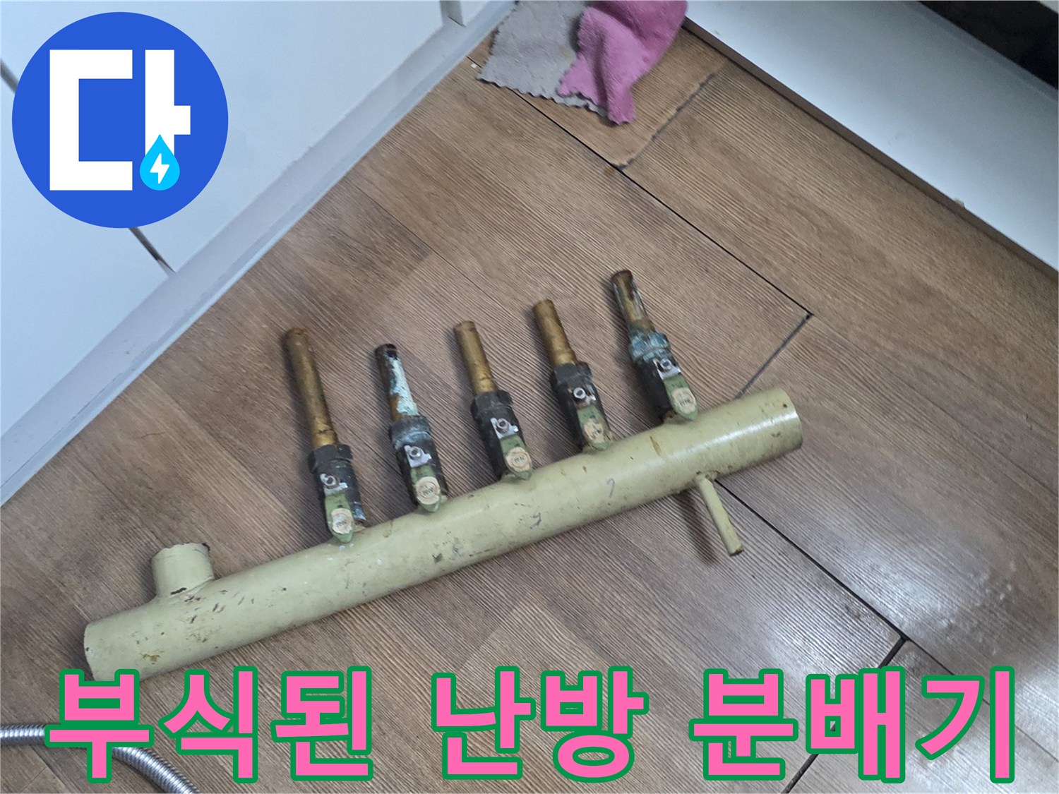 녹이-슬어있는-보일러-분배기 부품들