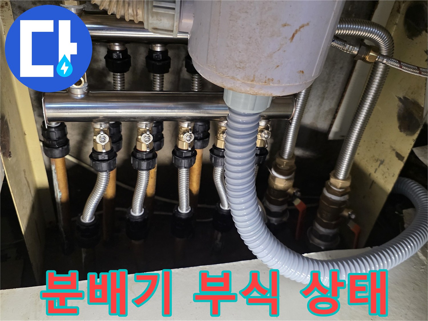 보일러-분배기-연결-부위-부식-및-누수-흔적