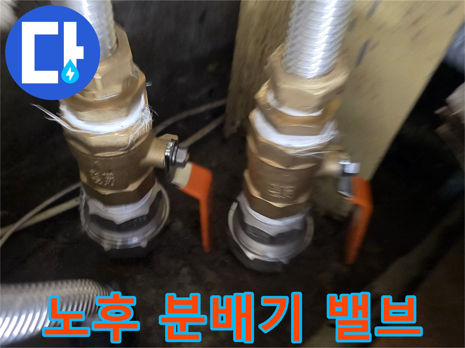 분배기-밸브-연결-부위의-부식-및-물샘-확인
