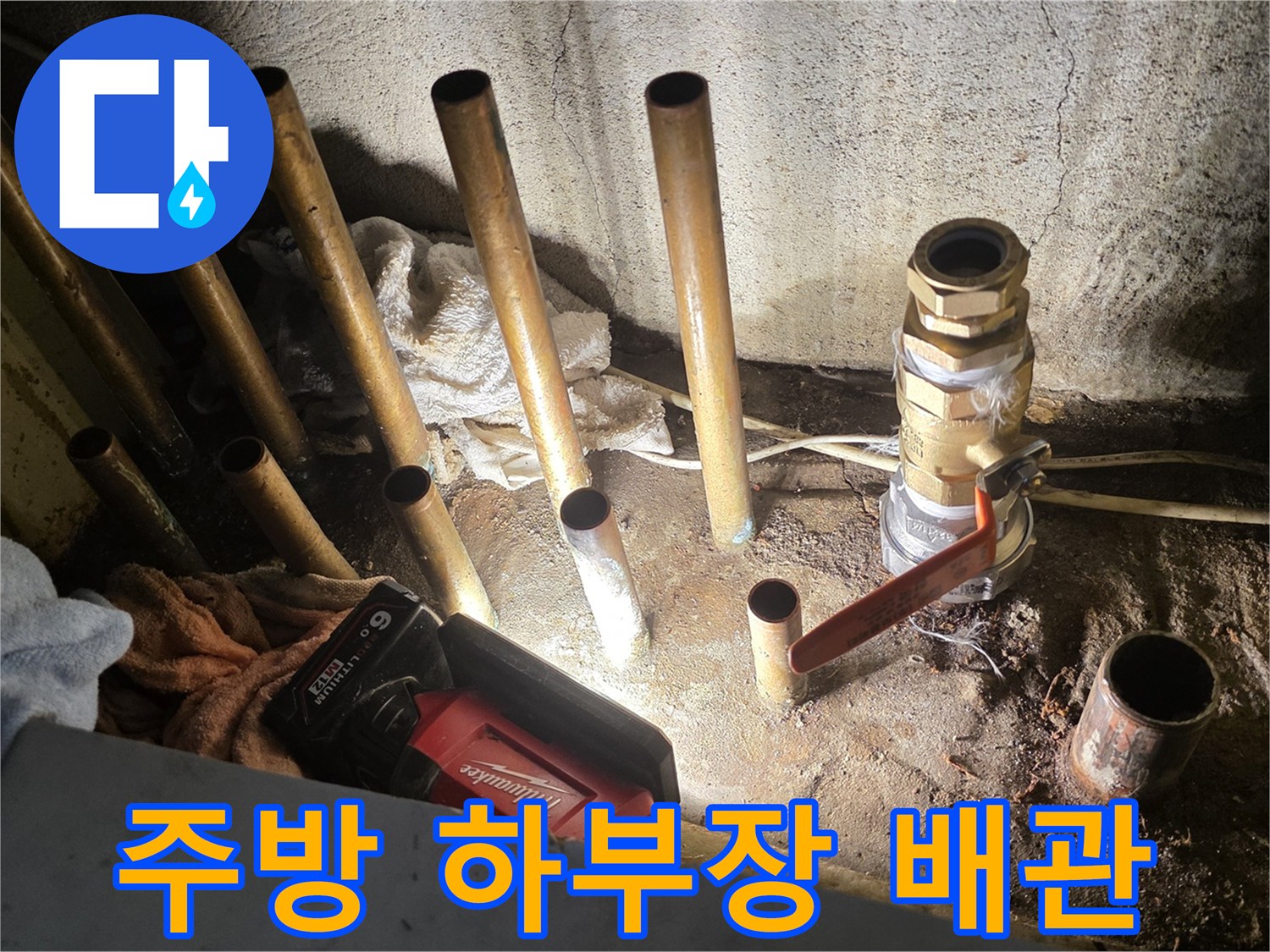 상계동-싱크대-하부-분배기-배관-누수-확인