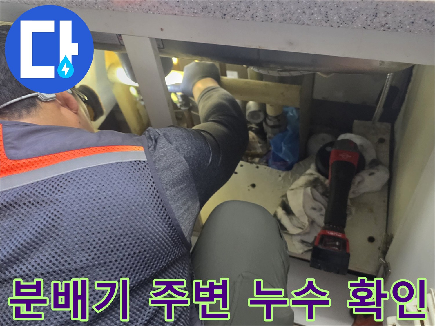 싱크대-하단-보일러-분배기-점검-모습