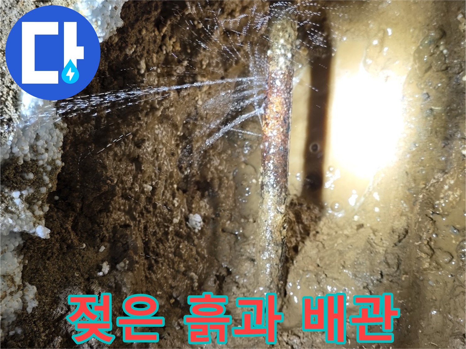노후된-배관-주변의-습한-토양-상태