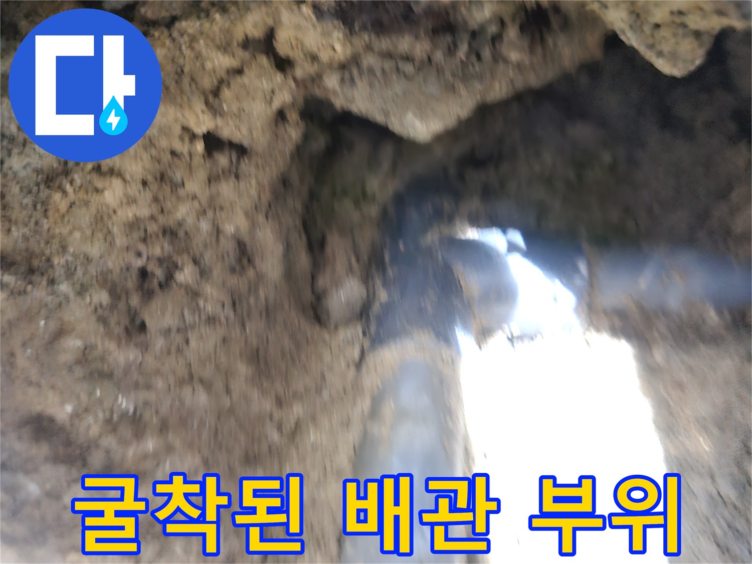 영통구-단독주택-누수-발견-배관-부위