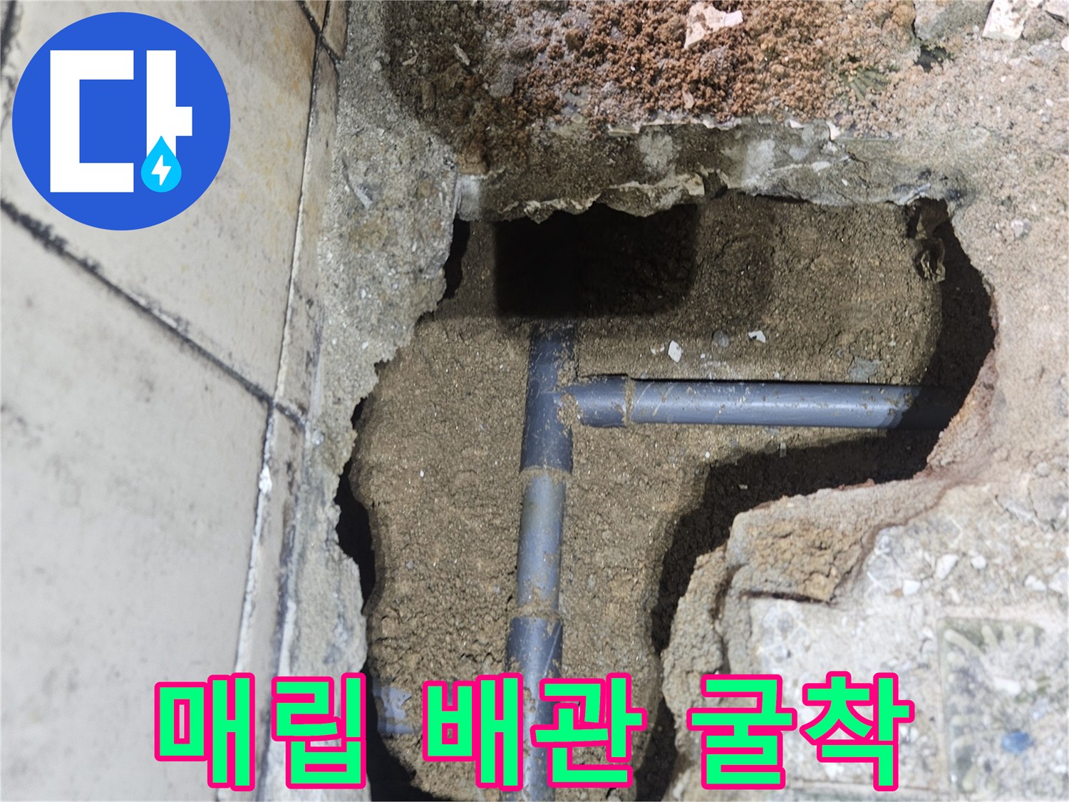 영통구 현장-타일 하부의 매립 배층 배관 모습