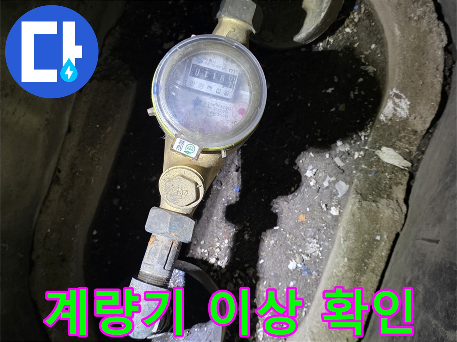 작동 중인 수도 계량기와 연결 배관