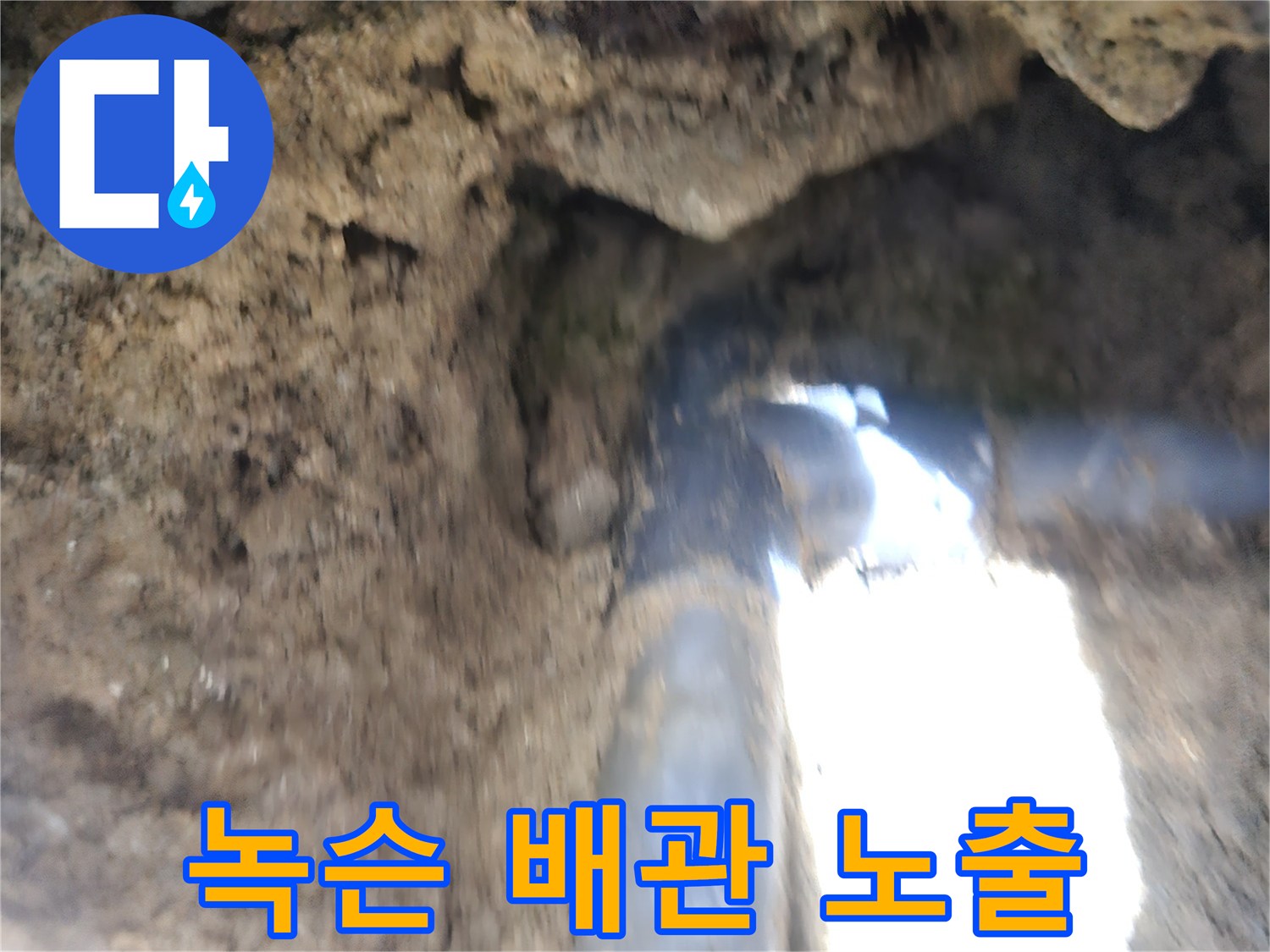 흙속에서-발견된-심하게-부식된-배관