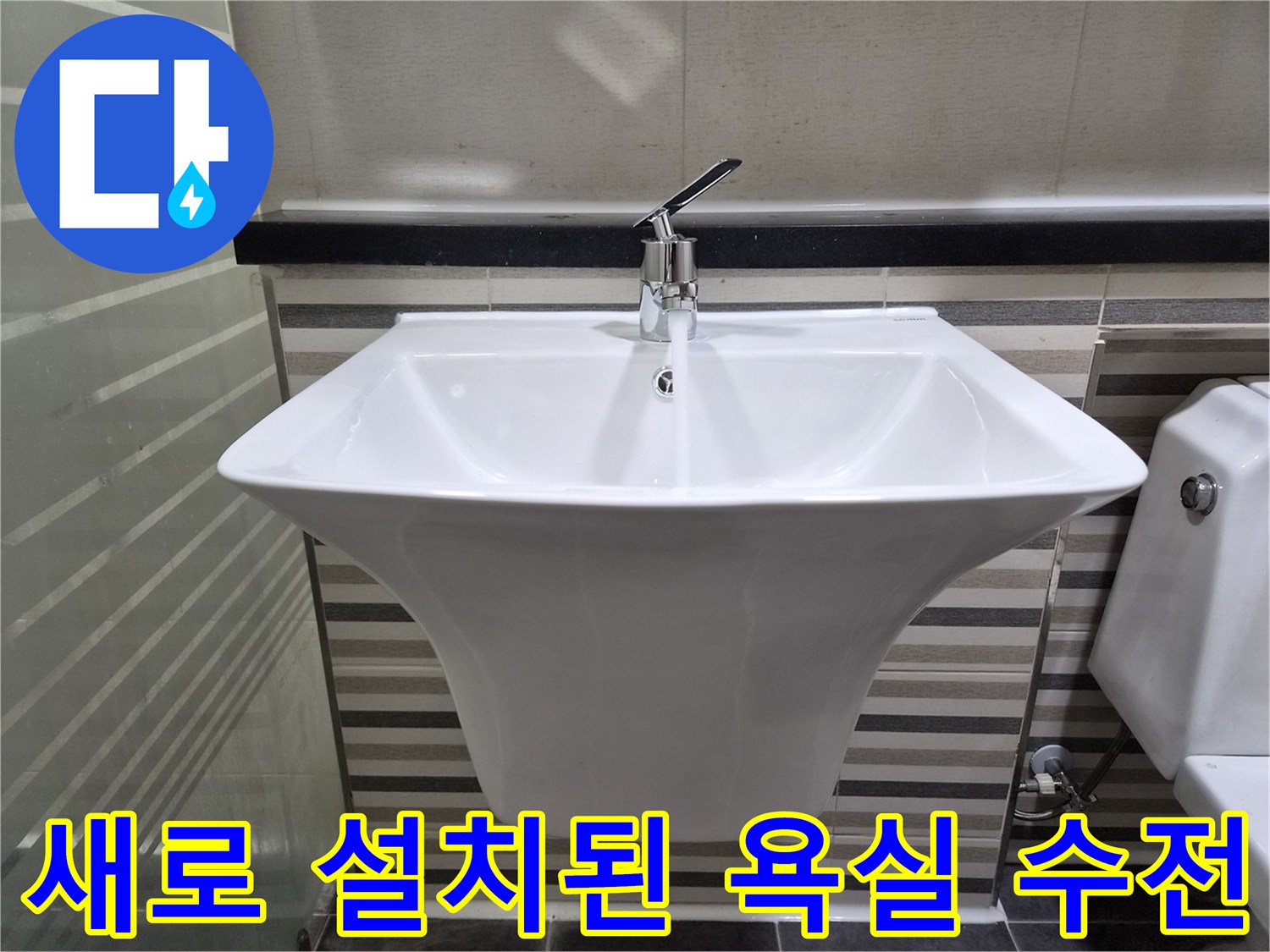 깨끗하게-마감된-세면대-상단-수전