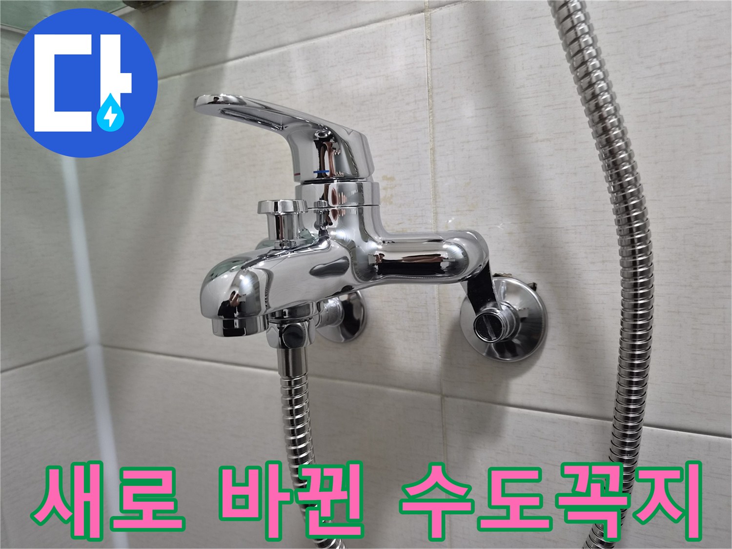 깨끗하게 마감된-신규 설치 수전 부위