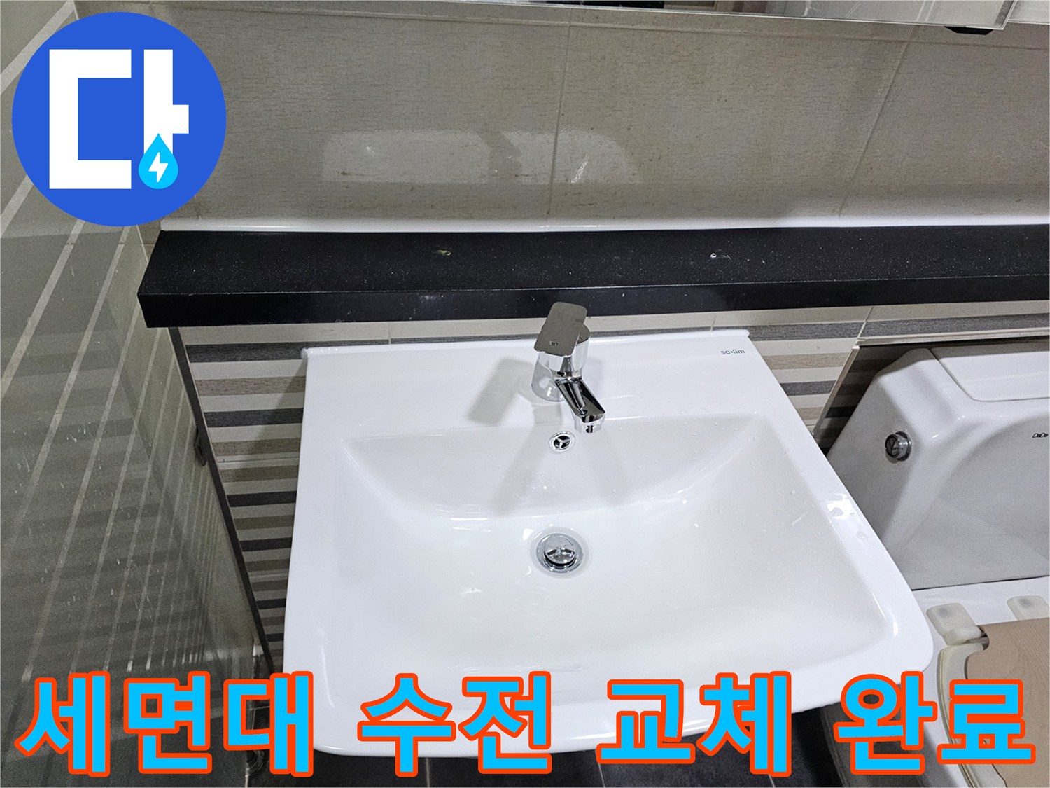 깨끗하게 설치된-세면대 수전과 배관