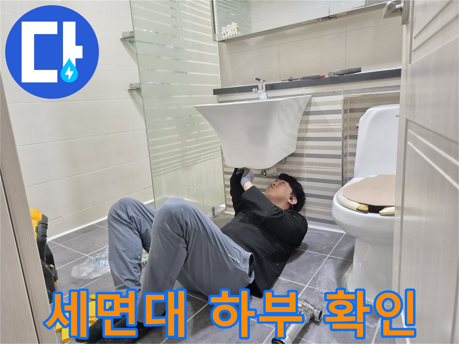 세면대-하단-수전-및-트랩-상태-확인