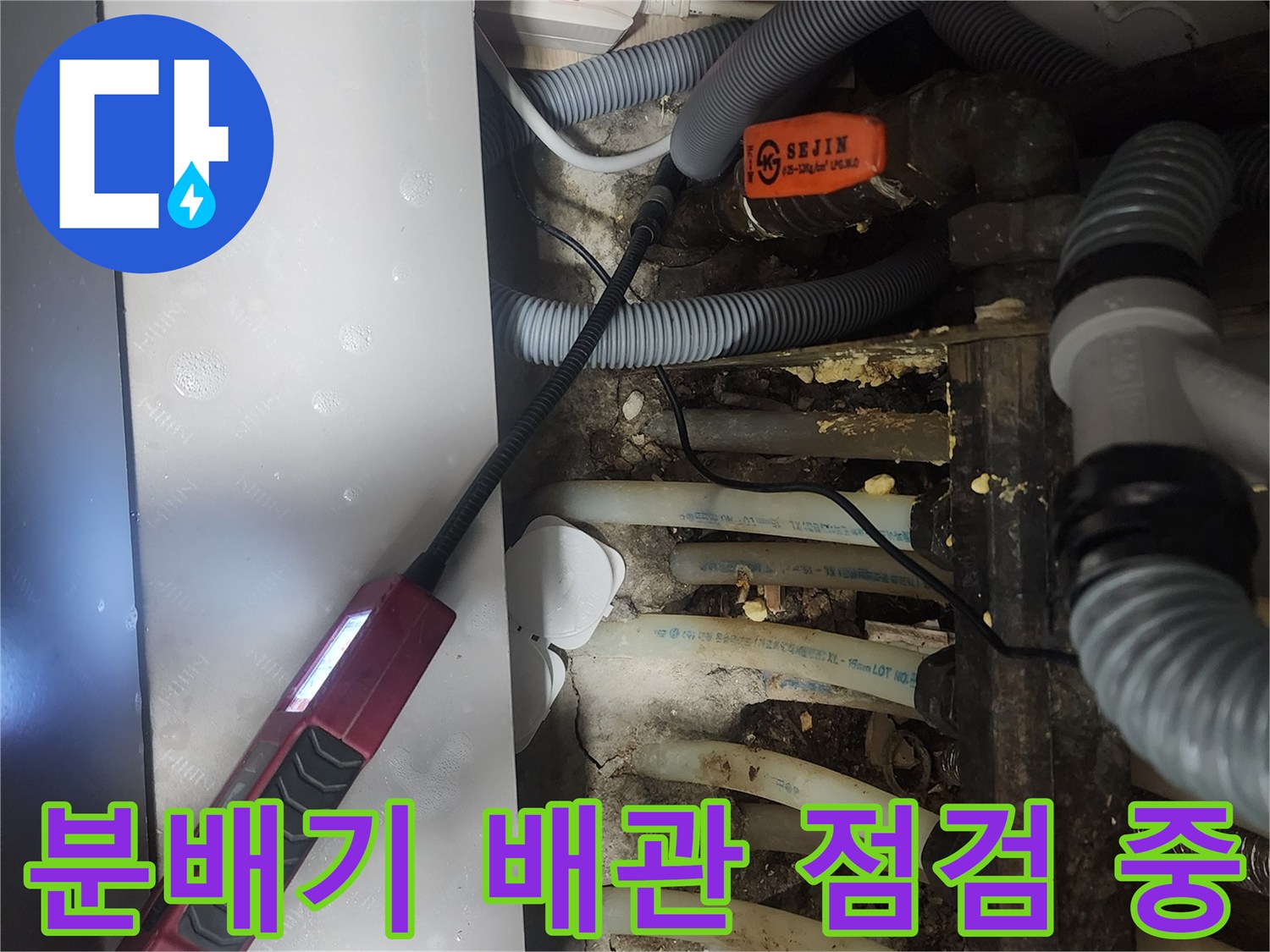 보일러-분배기-연결-배관-정밀-점검-중인-현장-모습