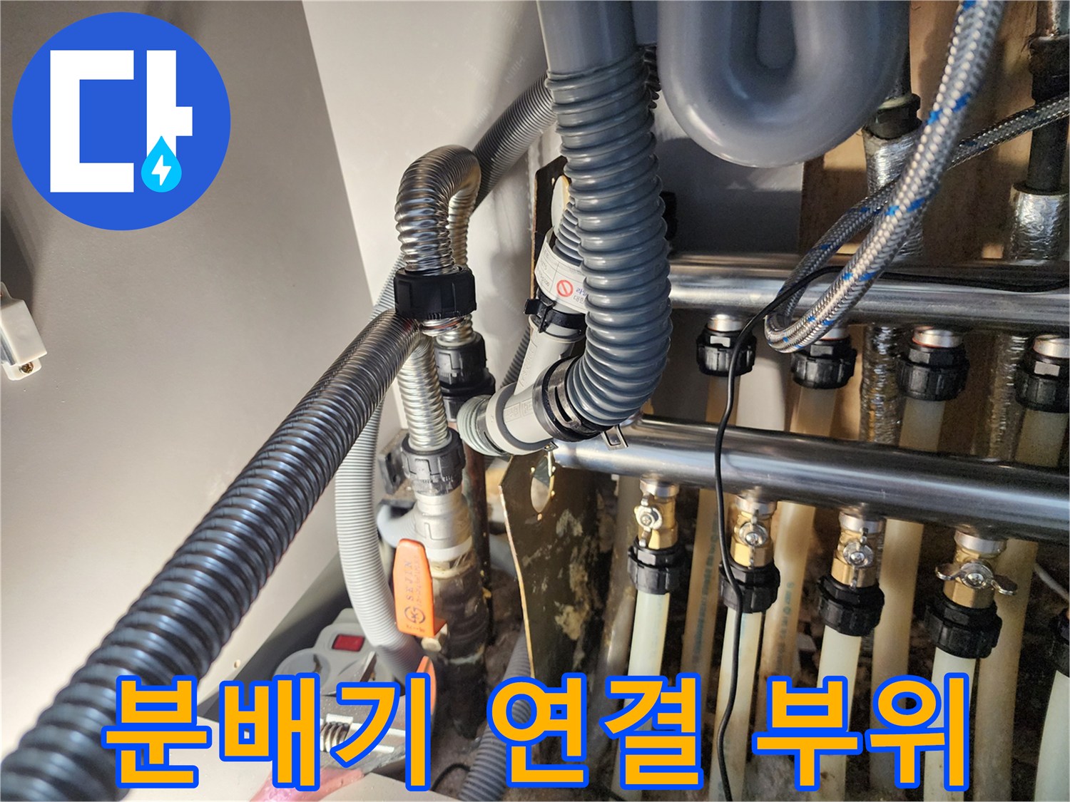 보일러-분배기-연결-부속-및-배관-상태-사진