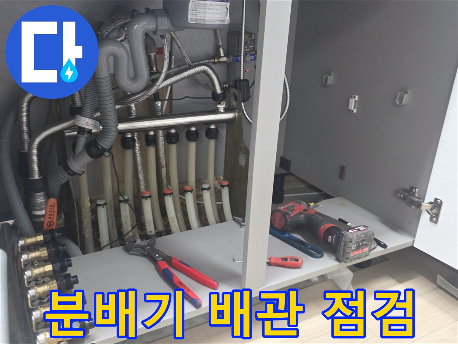 보일러-분배기-하단-연결-배관-상태