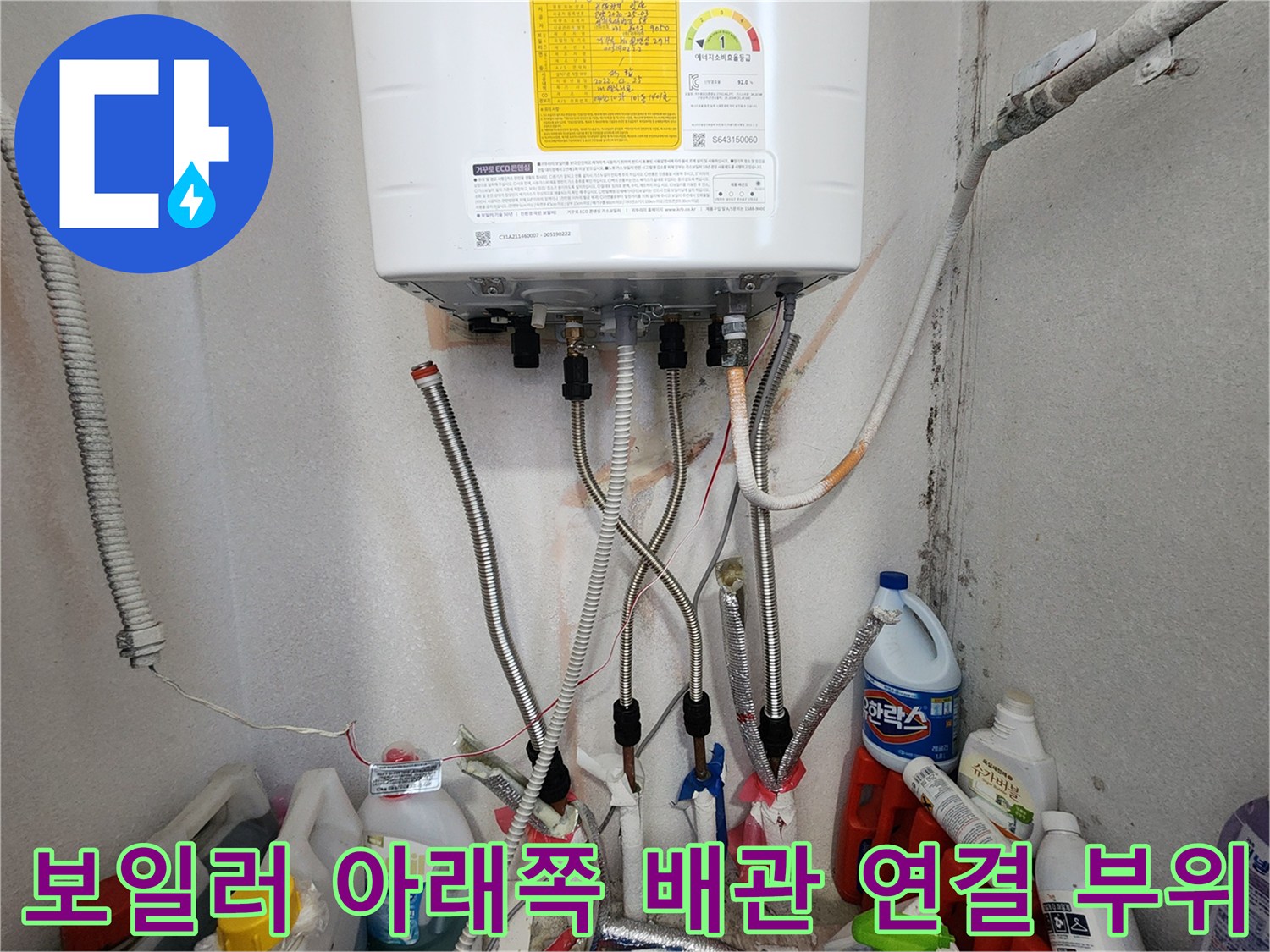 보일러-하단의-다양한-배관과-연결-소재의_상세_이미지