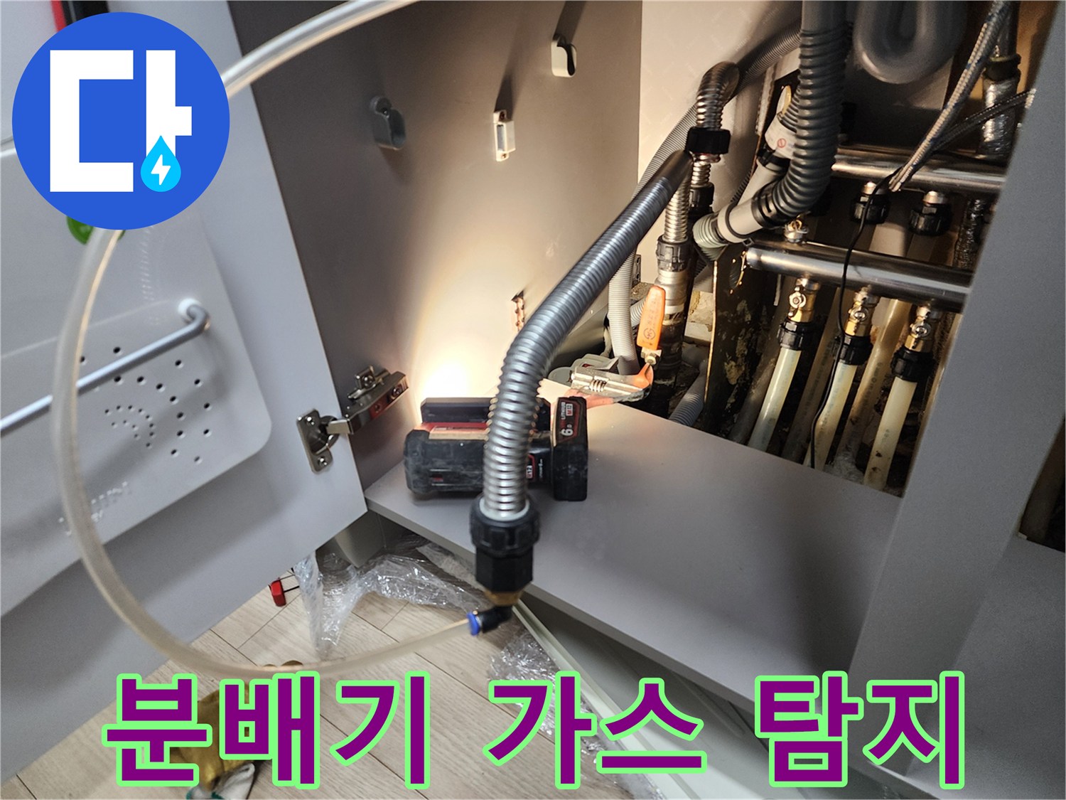 분배기-연결-부위의-기밀성을-확인하는-가스-주입-작업