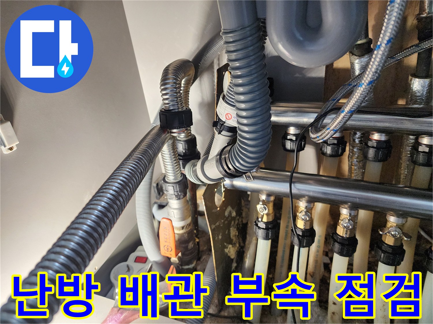 분배기-연결-부위의-배관-및-금속-부속-상태-진단
