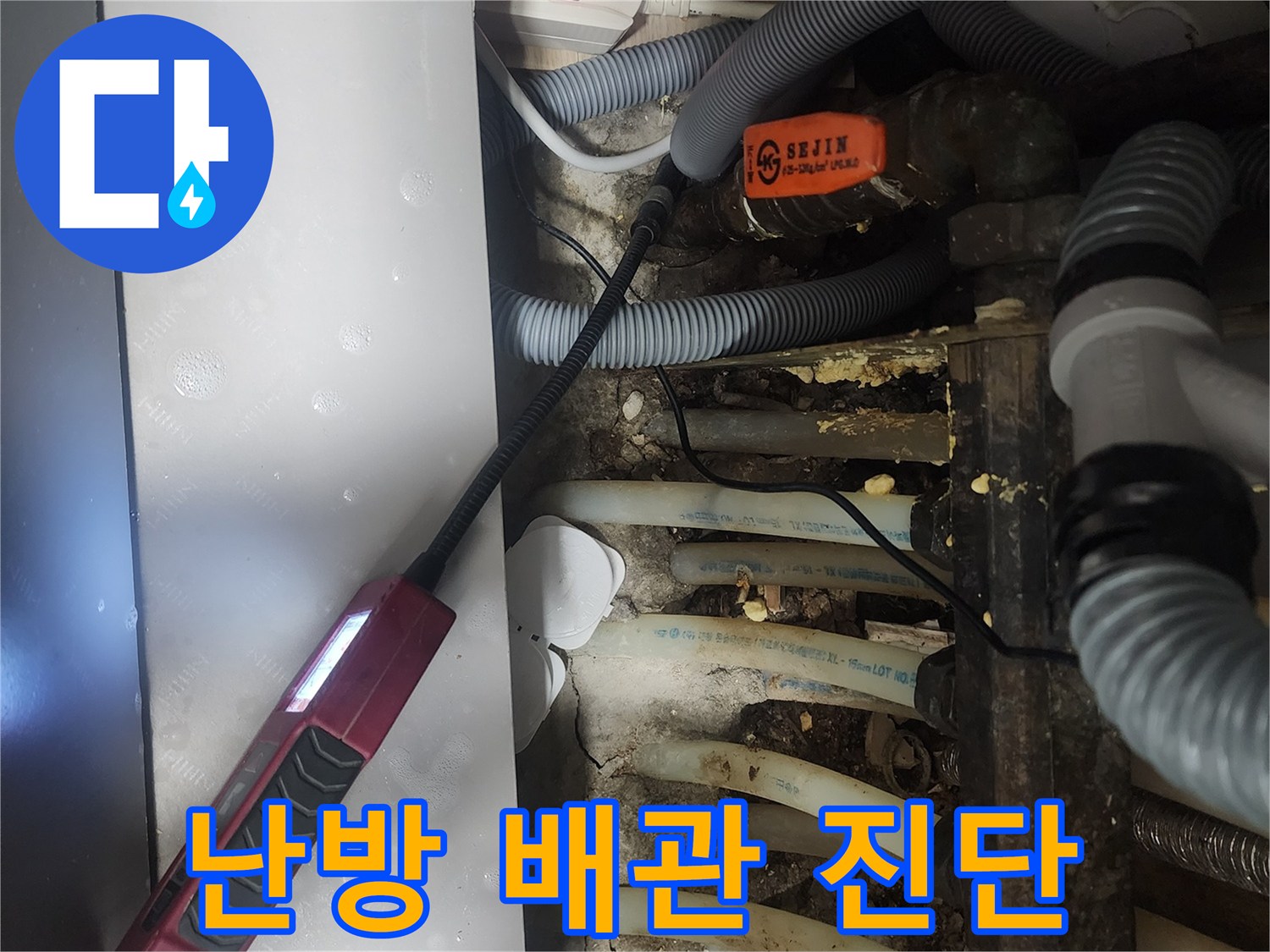 분배기-하단-연결부의-누수-지점을-찾는-과정