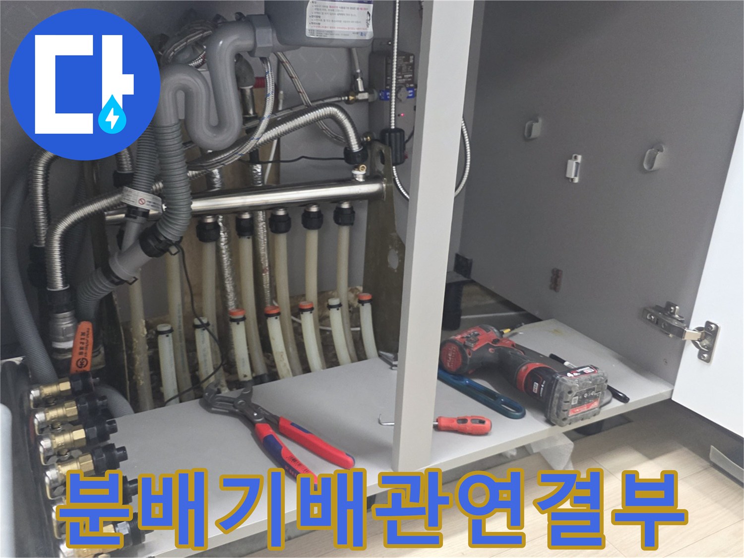 아파트-보일러-분배기-하단-배관-및-공구-배치