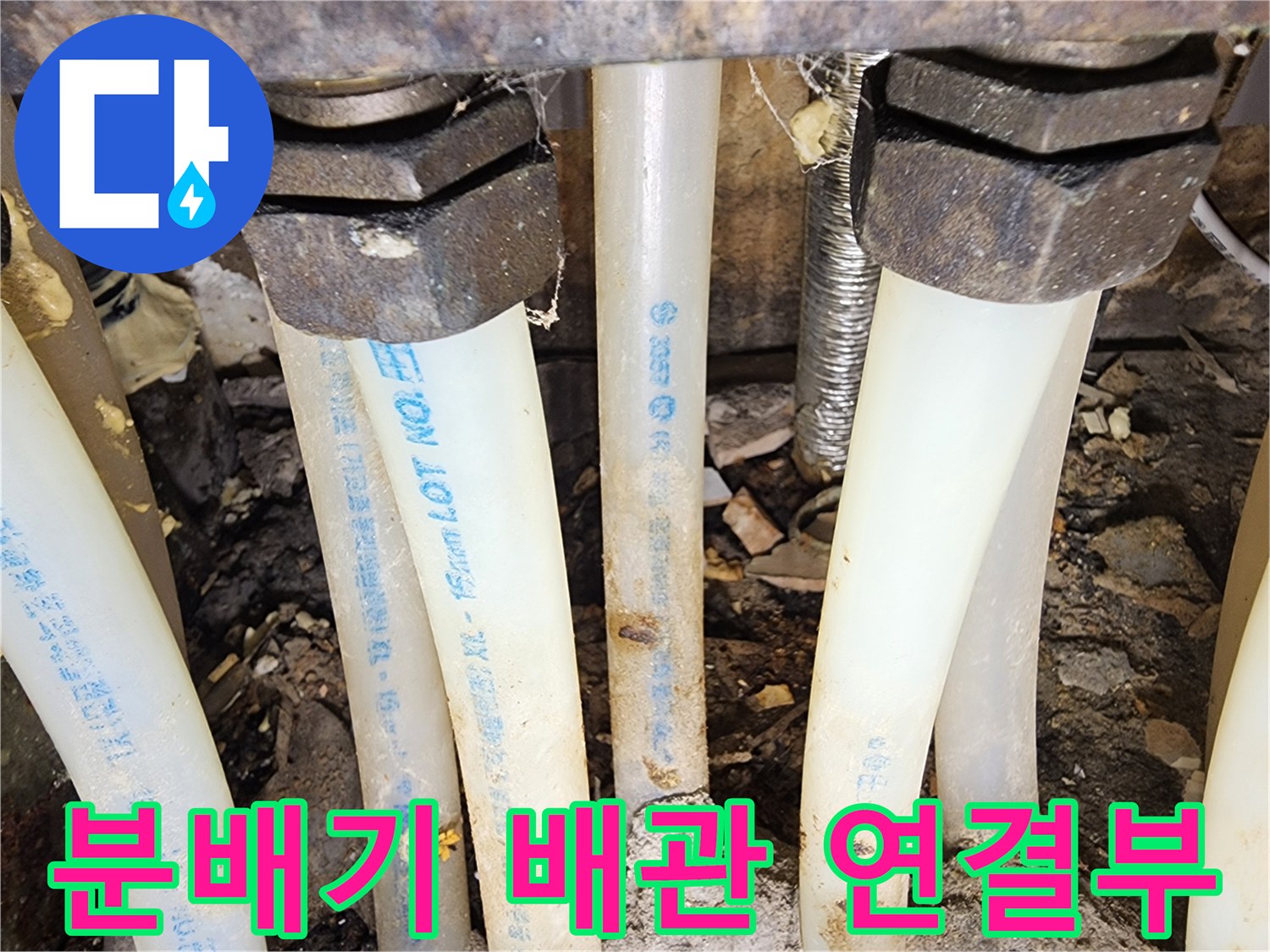 일산서구-아파트-보일 распределение-배관-연결-부위-점검-사진