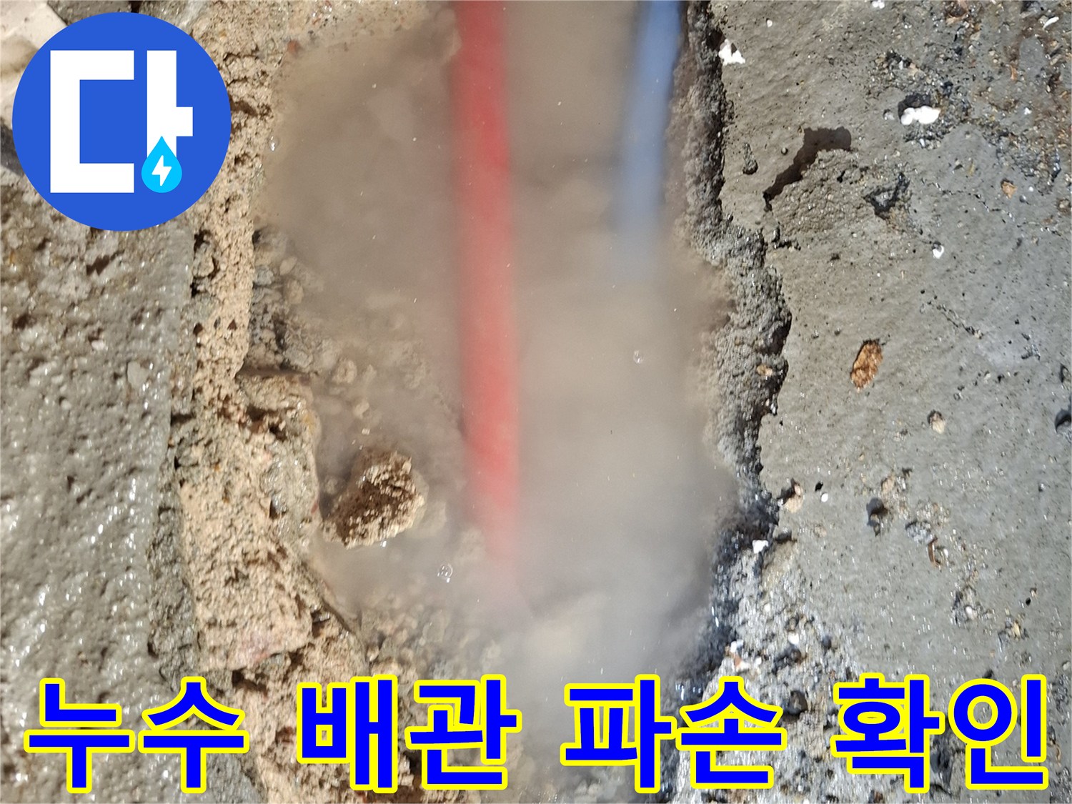 매립된-배관-파손-지점-굴착-현장
