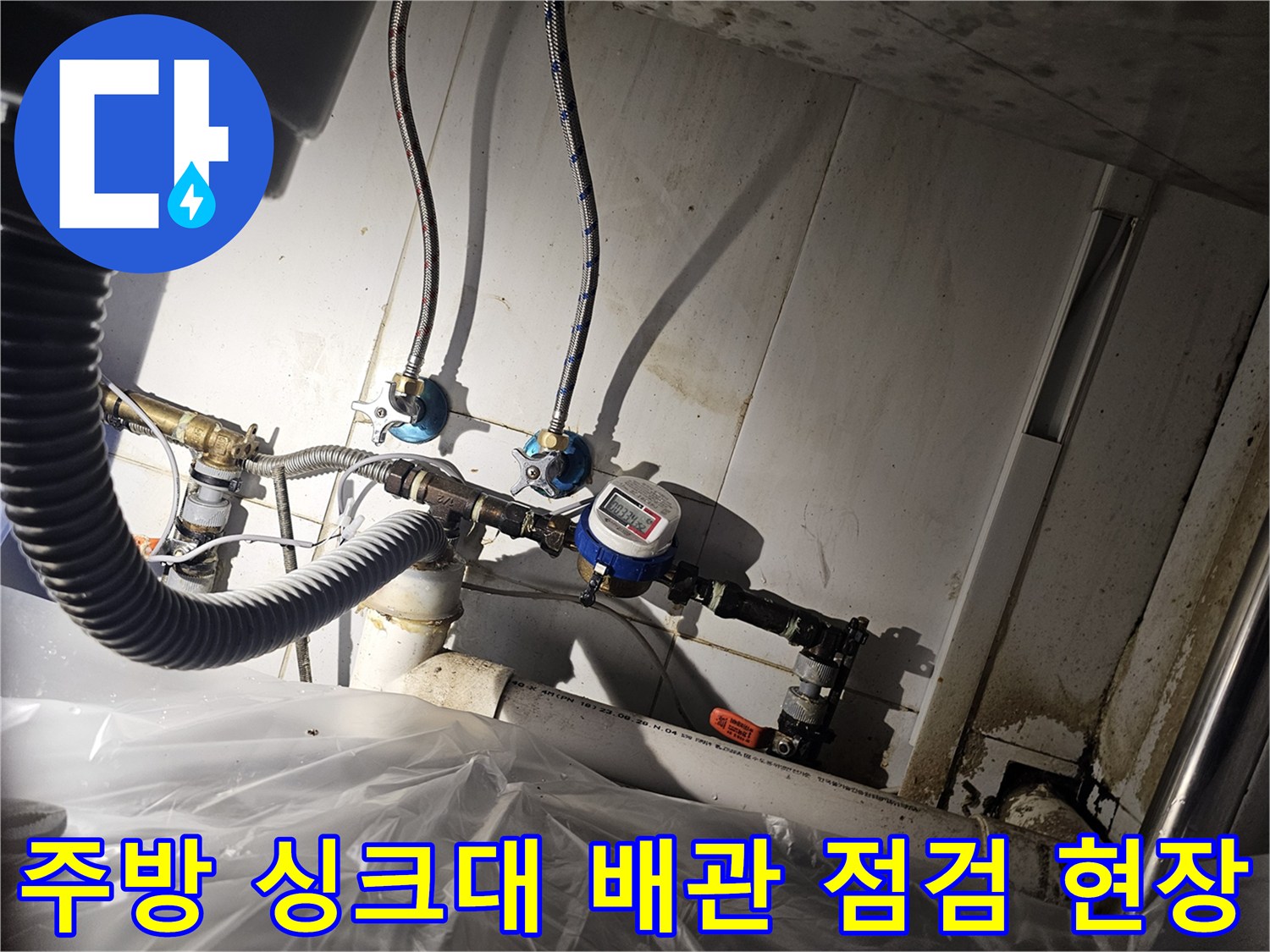 싱크대-내부-수전-및-배관-연결-상태-사진