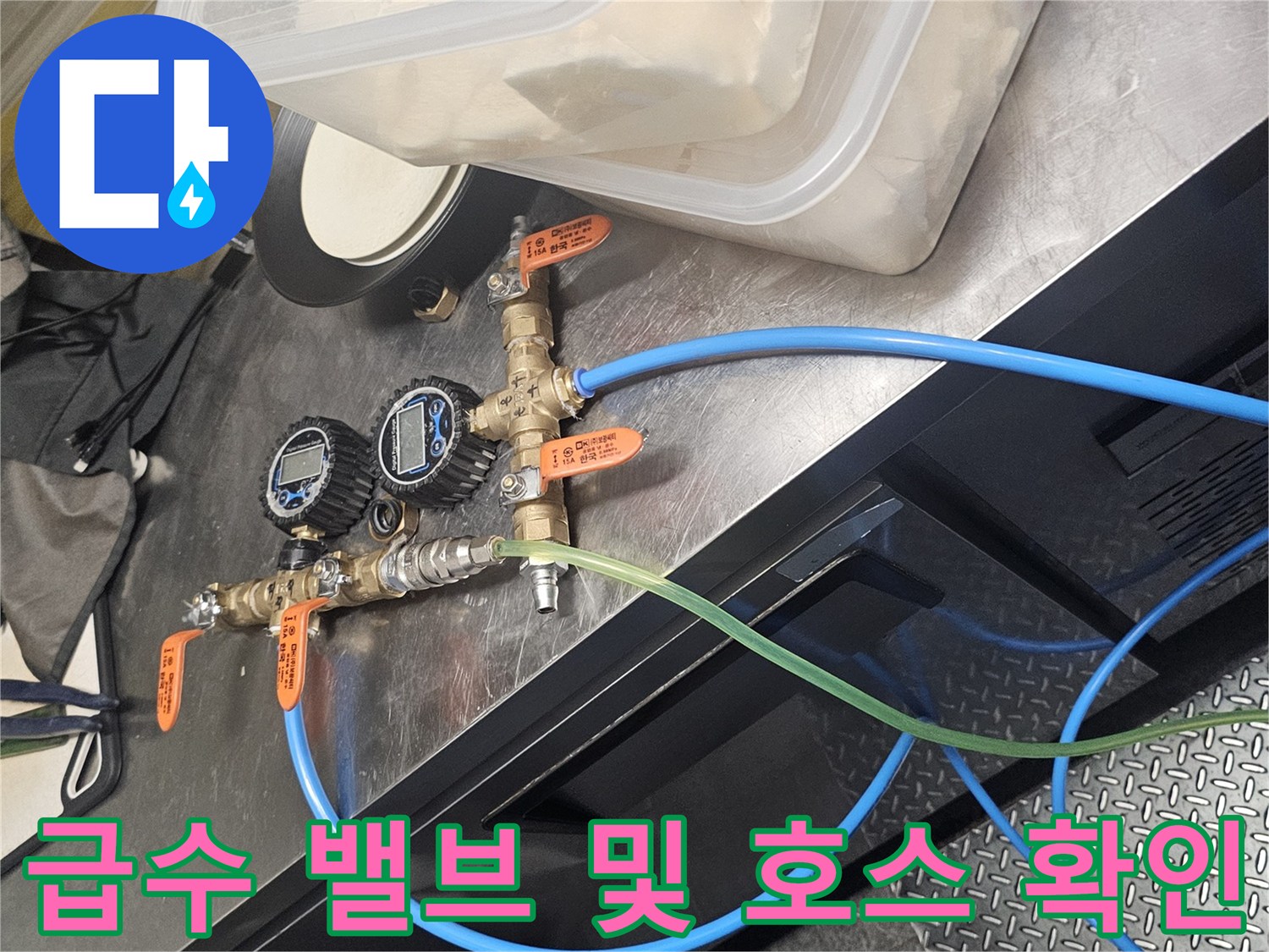 싱크대-아래쪽-급수-배관-및-연결-부품-상태