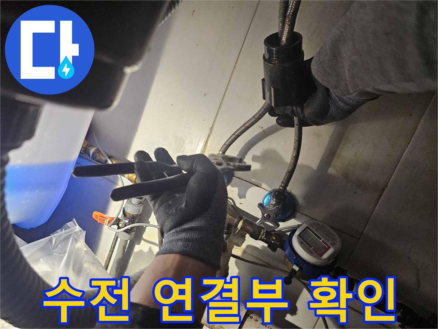 싱크대-하단-배관-연결-너트-누수-점검-작업