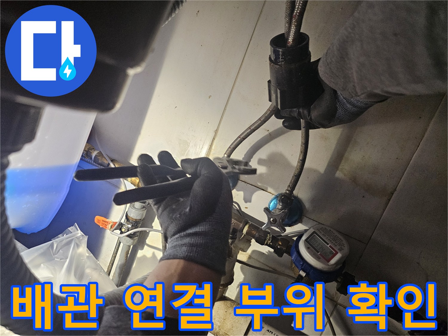 싱크대 하단-수전 호스와 밸브의 연결 상태 점검