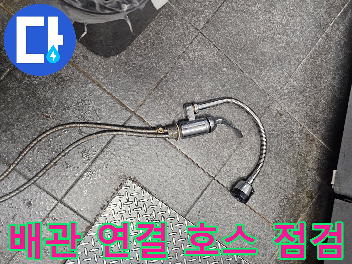 싱크대-하부-배관-호스-및-바닥재-상태
