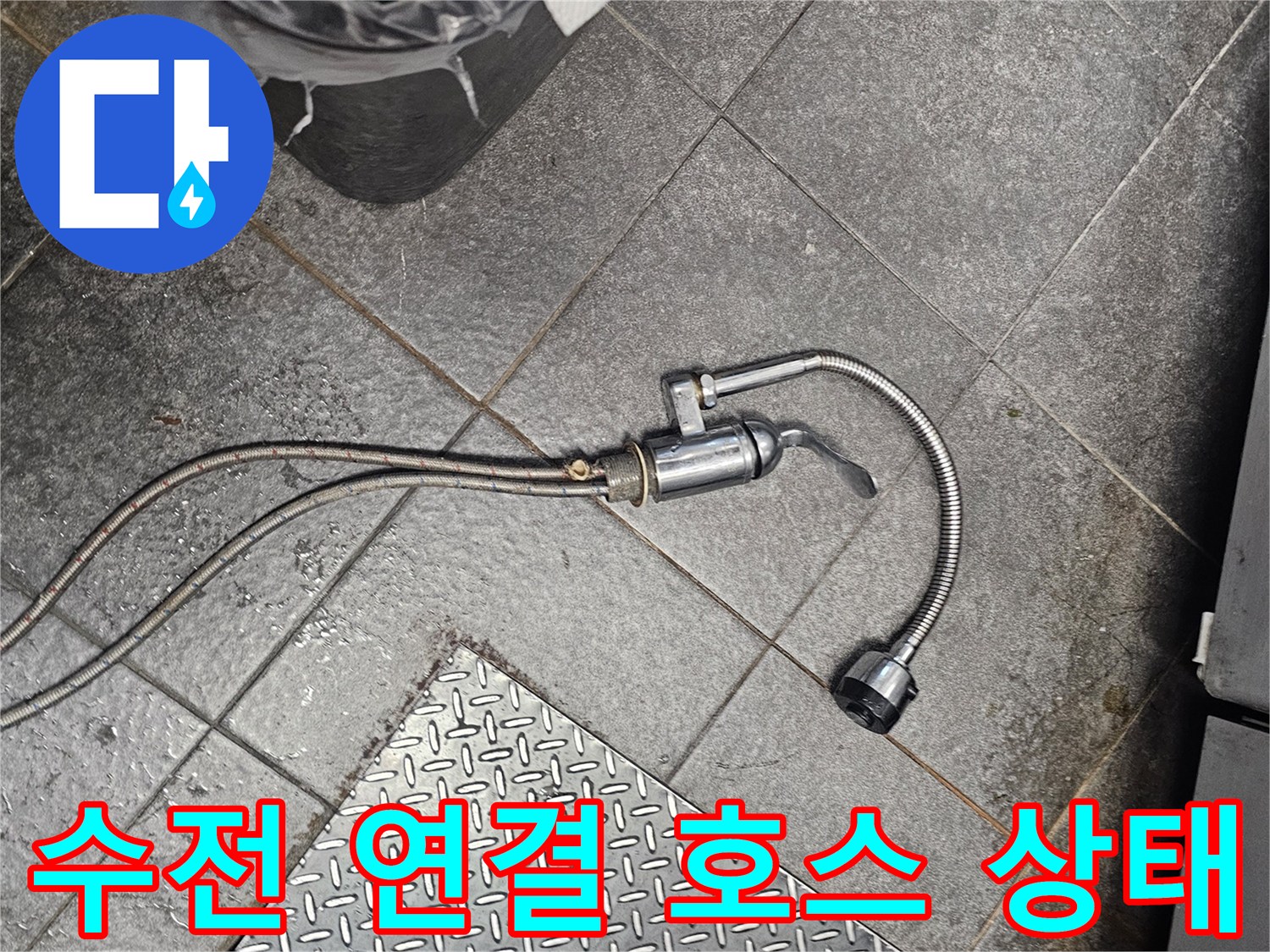 싱크대-하부-수전-자바라-호스-점검-사진