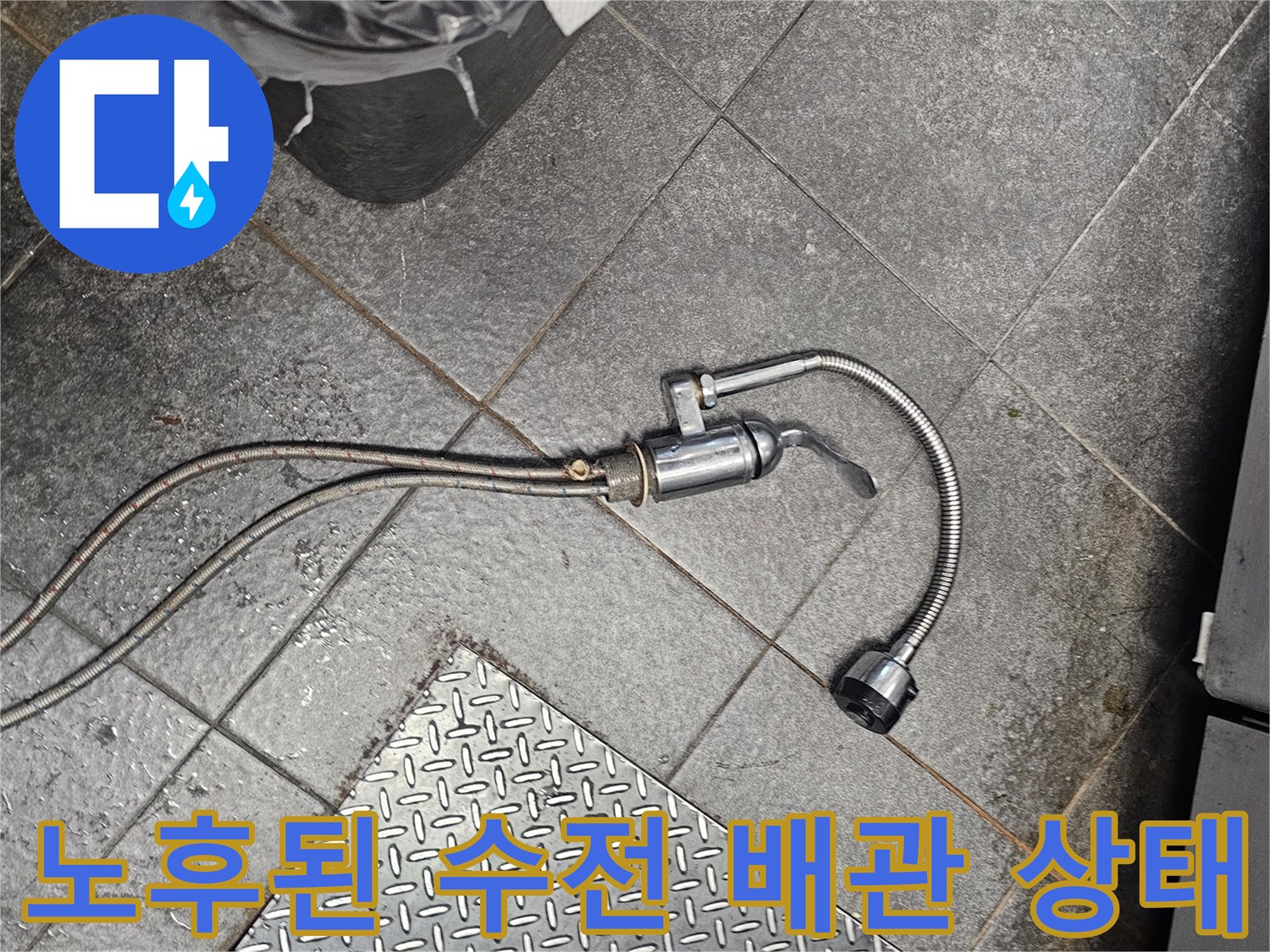 주방-싱크대-하단-배관-및-수전-연결부