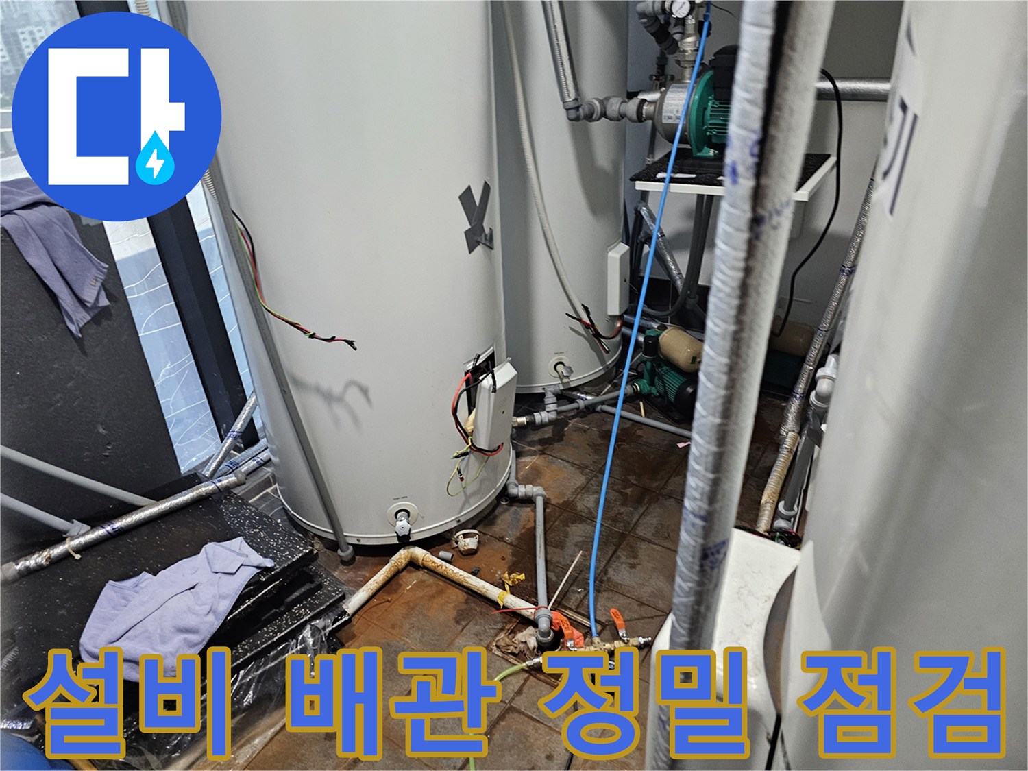복잡한-구조의-보일러실-배관-및-탱크-현장