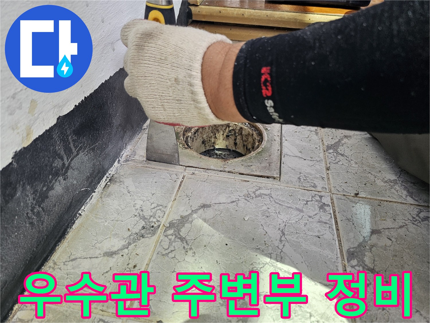 preparing-drain-pipe-surroundings