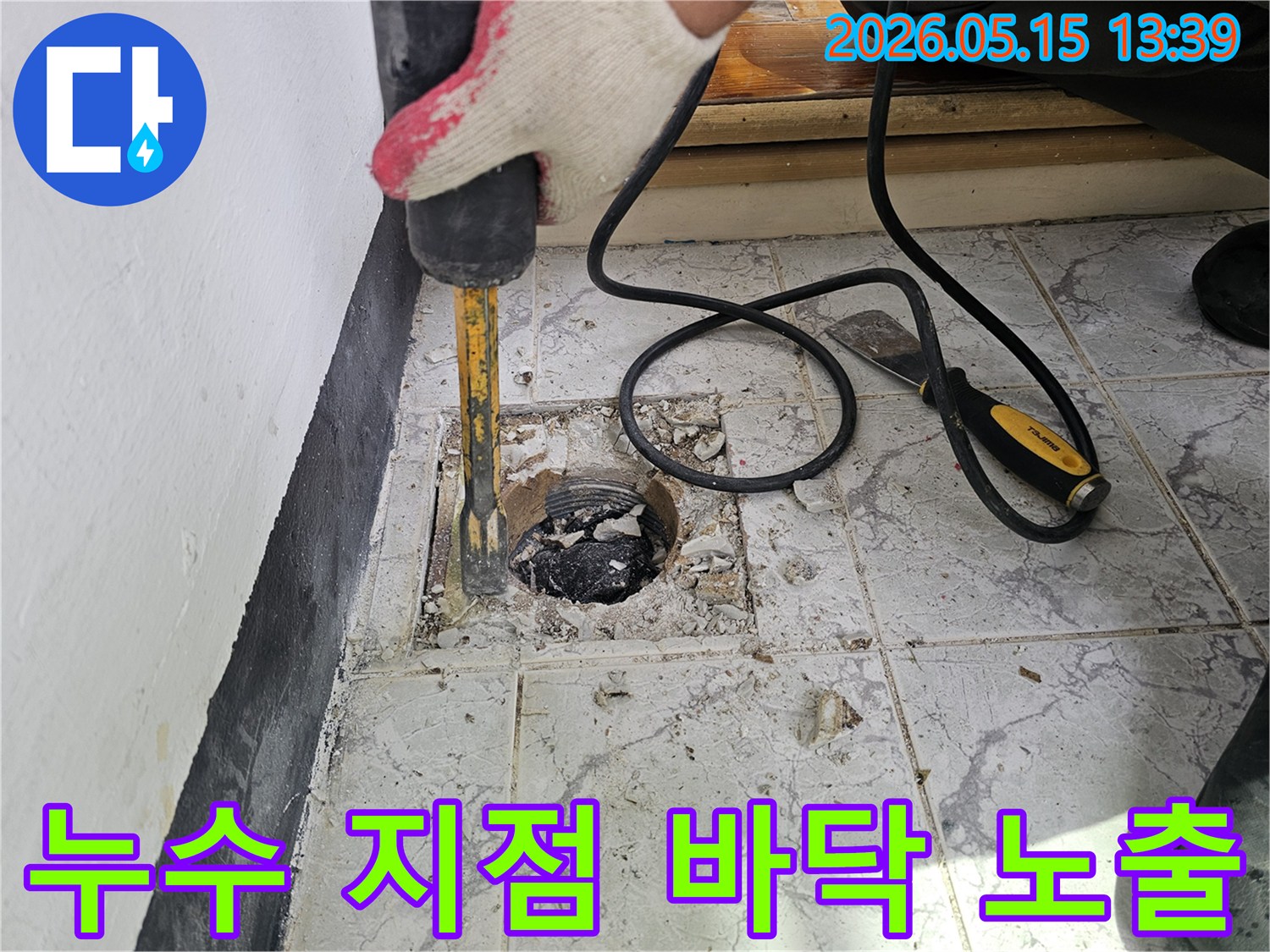 누수-공사-현장에서-바닥을-파쇄하는-모습