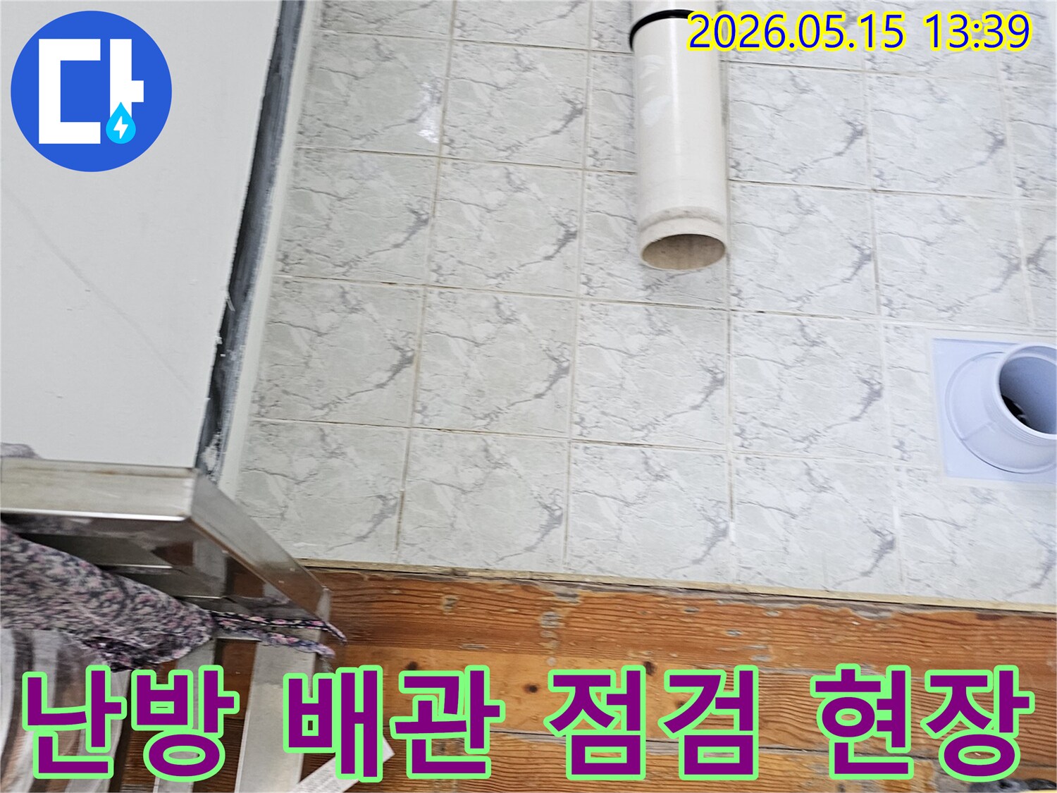 누수-발생으로-인한-배관-교체-작업-현장-모습