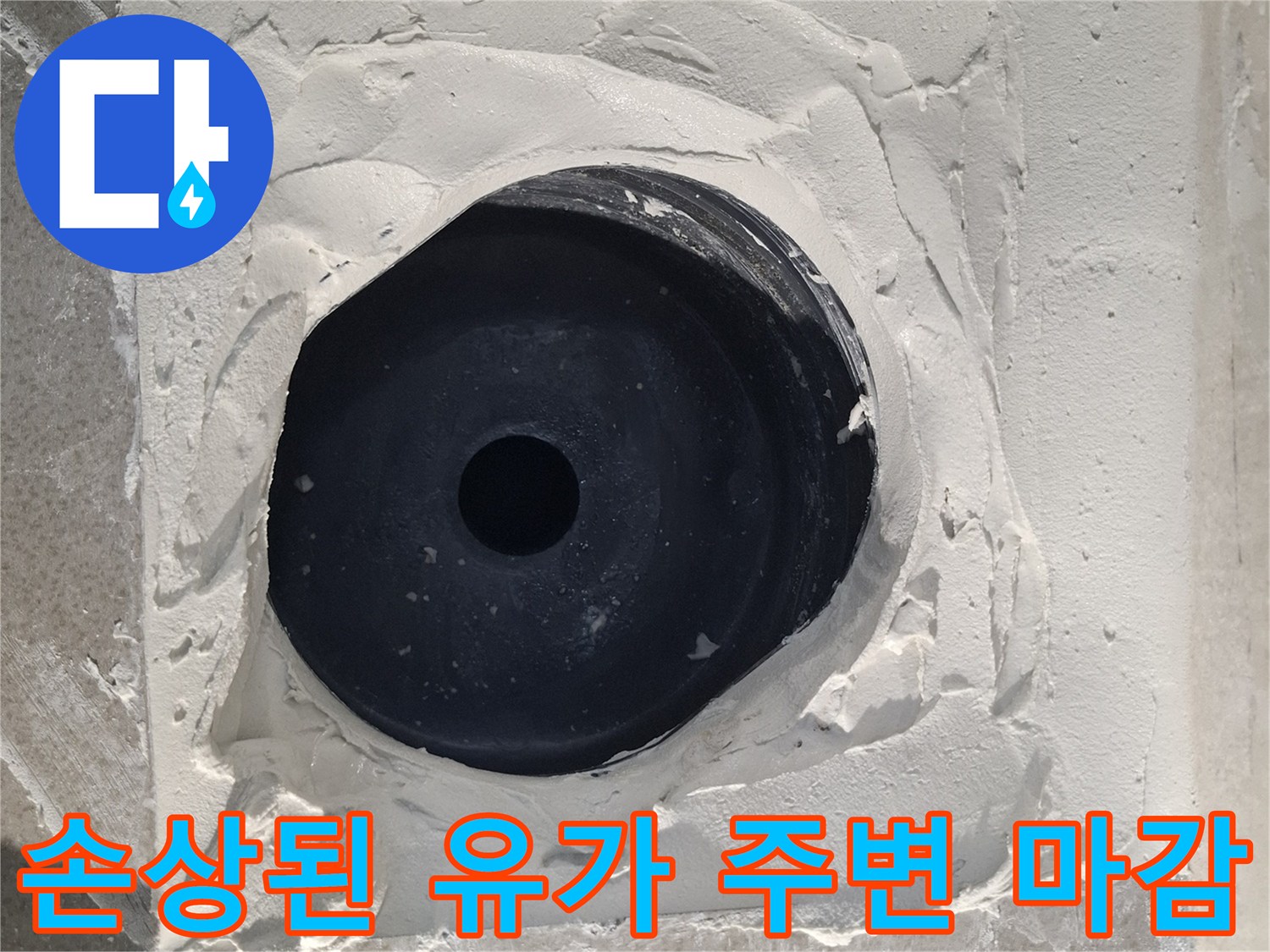 배수구-입구-주변의-방수재-탈락-현상