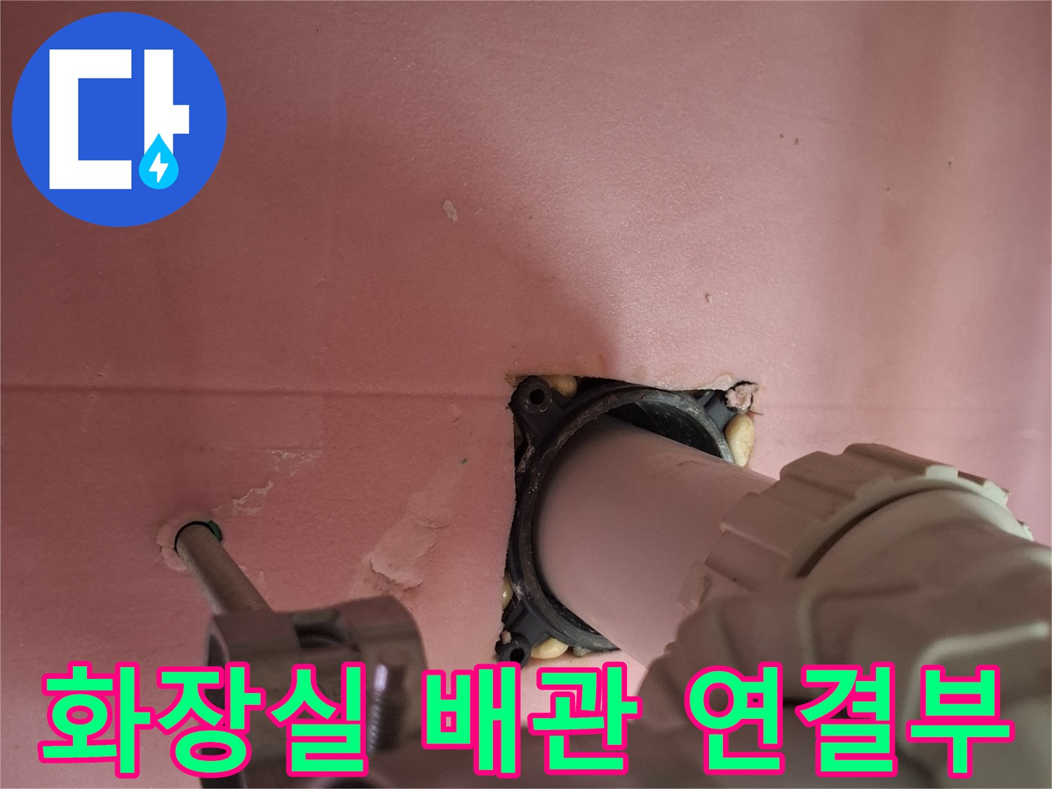 화장실-배관-연결-부위-상태-확인