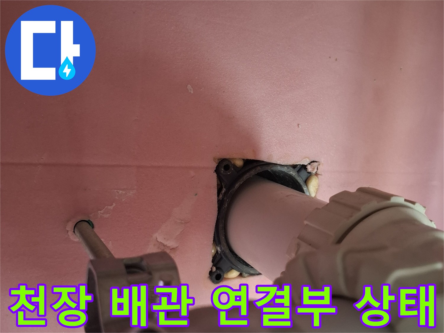 화장실-천장-배관-연결-지점-점검
