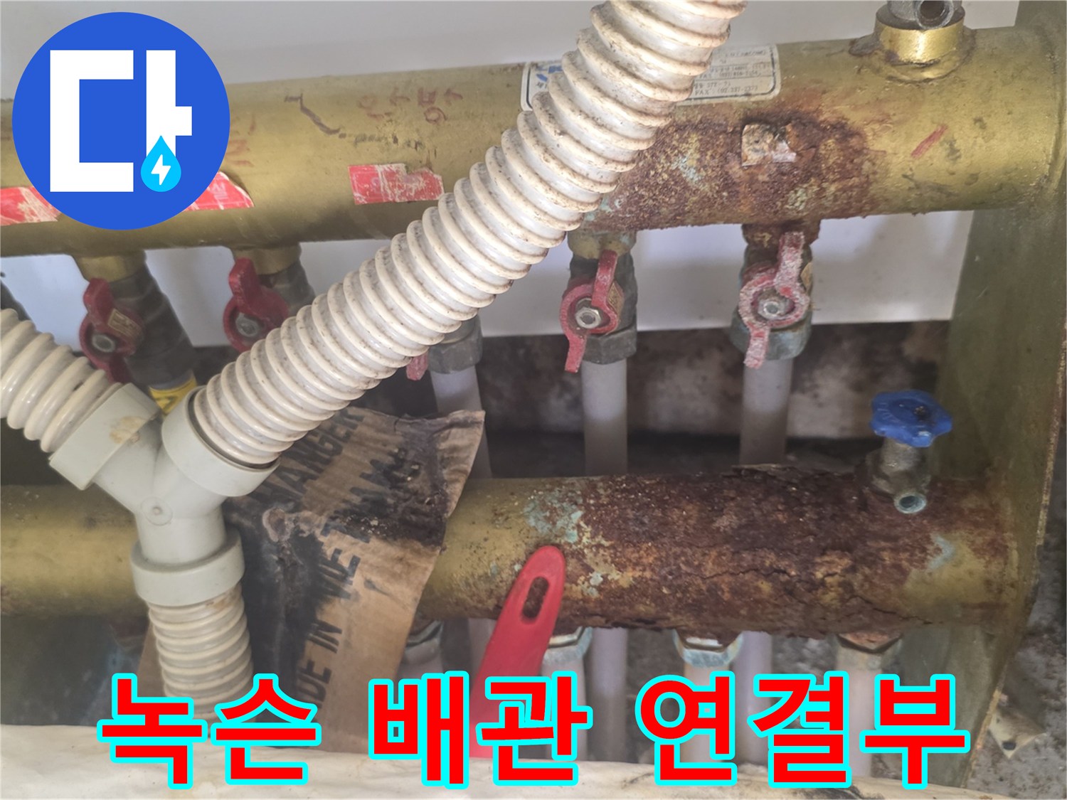 금속-분배기에-발생한-심각한-붉은-부식