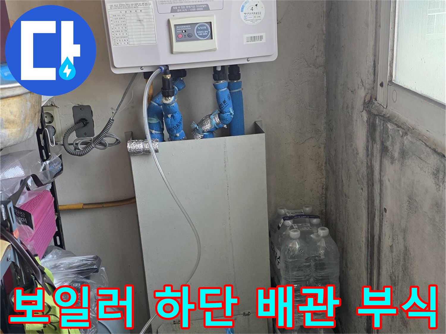 노후된-보일러-연결-부위의-부식-상태