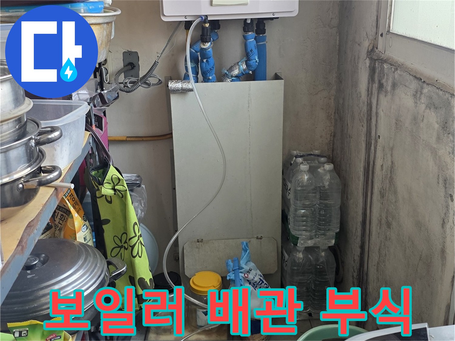 보일러-연결-배관의-심한-녹과-부식