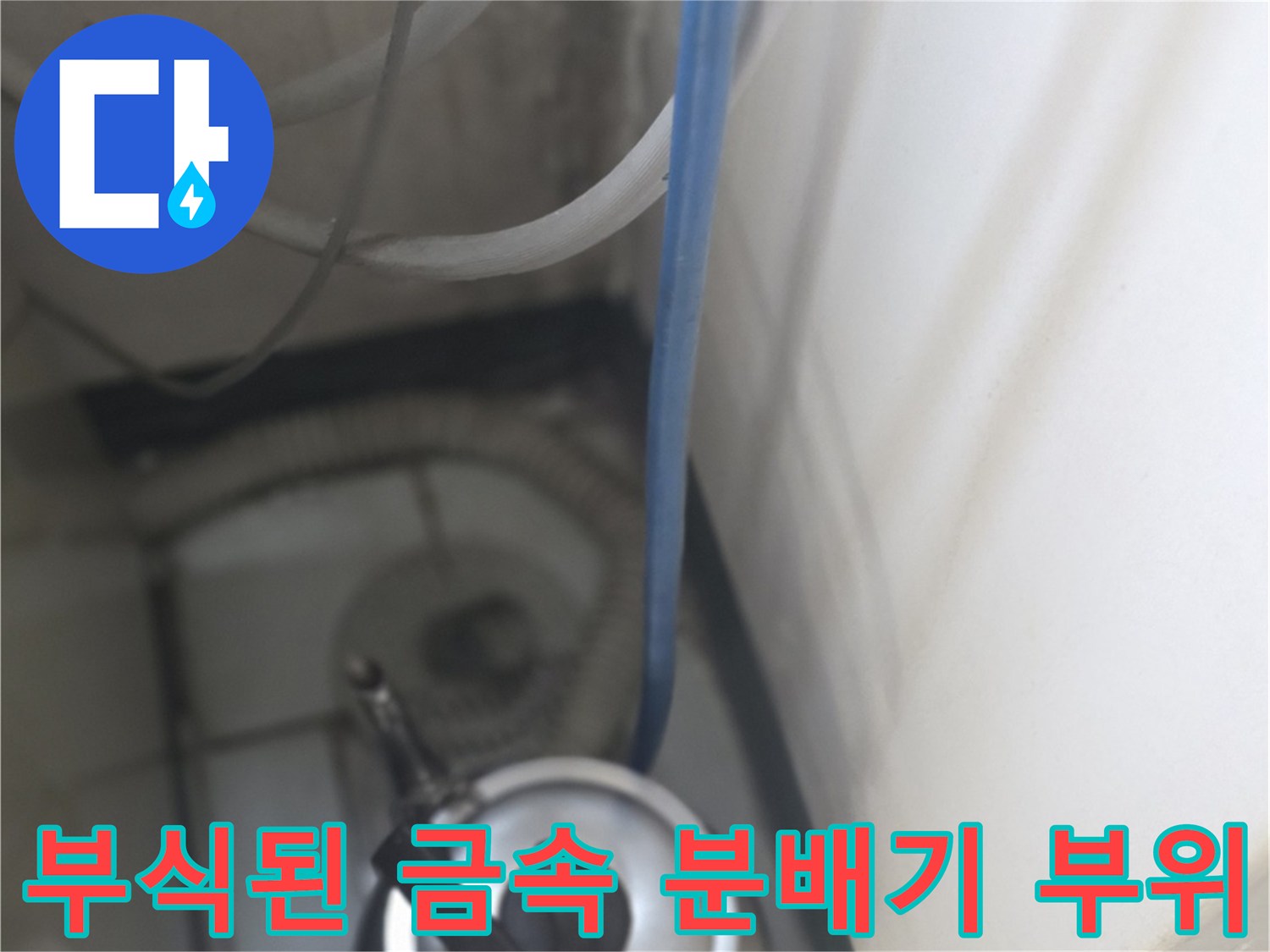 보일러 하단 배관-녹슬고 삭은 분배기 연결부