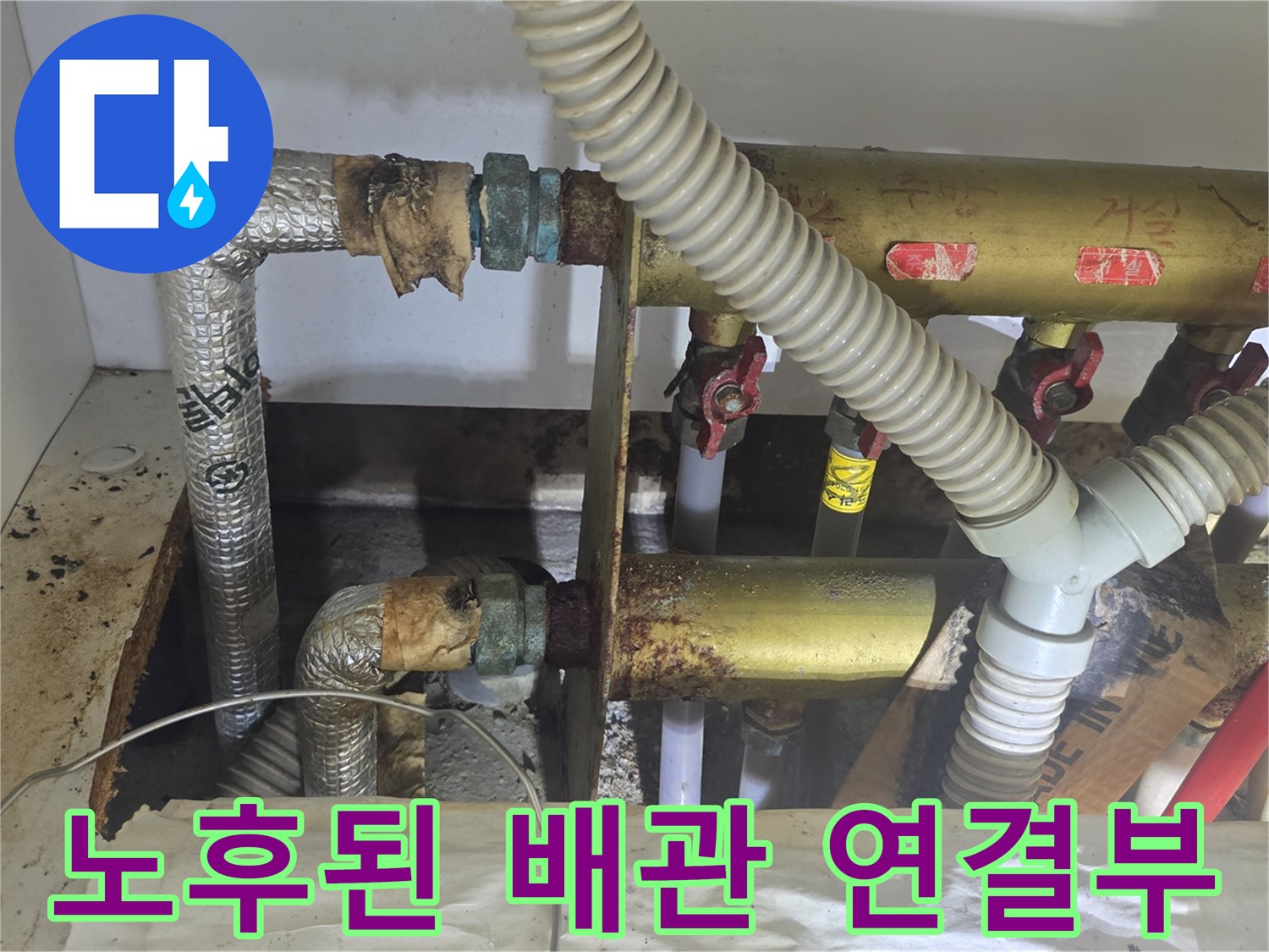 부식이 심한-보일러 배관 연결 부위