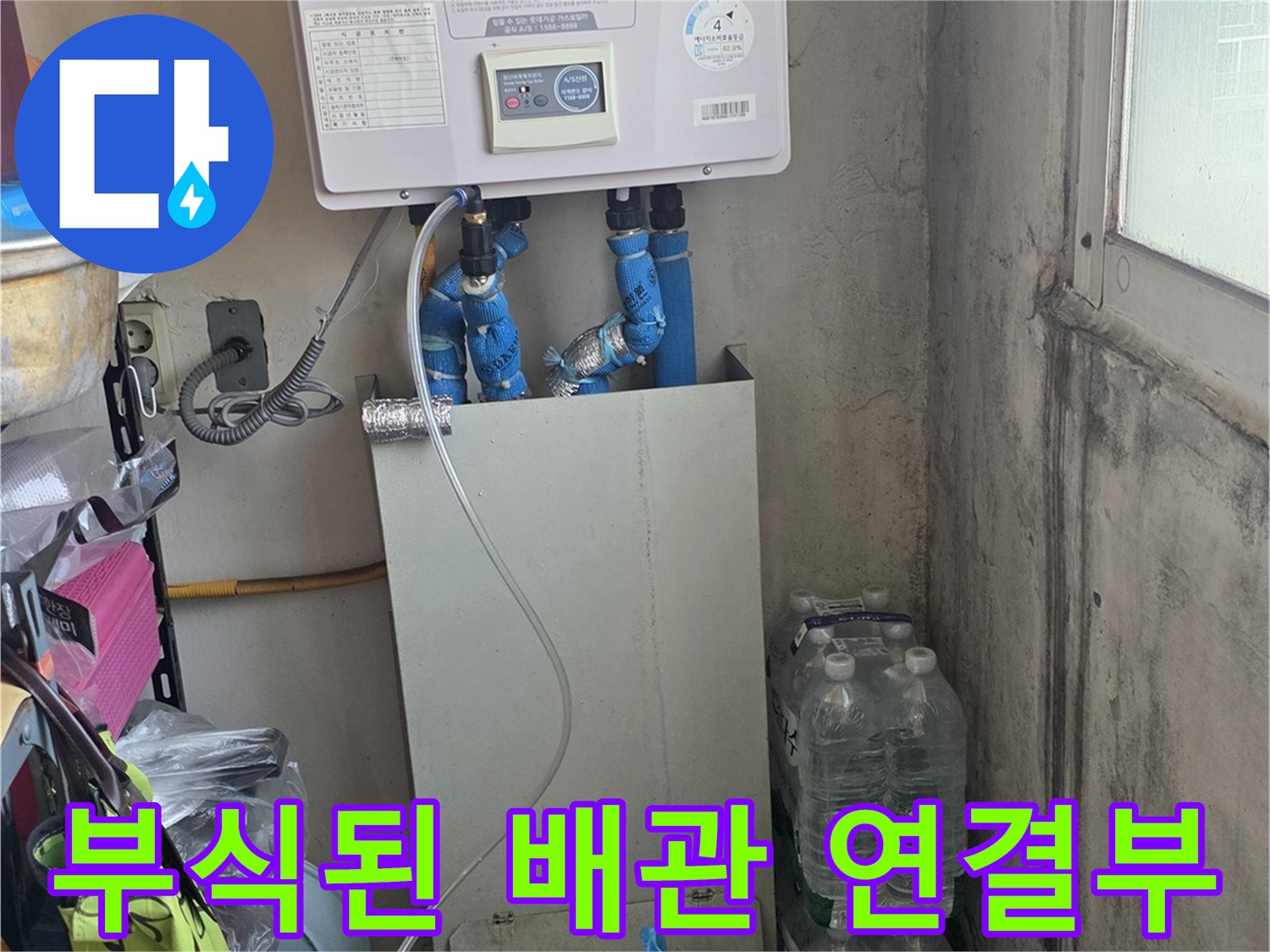 분배기 밸브-금속 부식 및 녹물 흔적