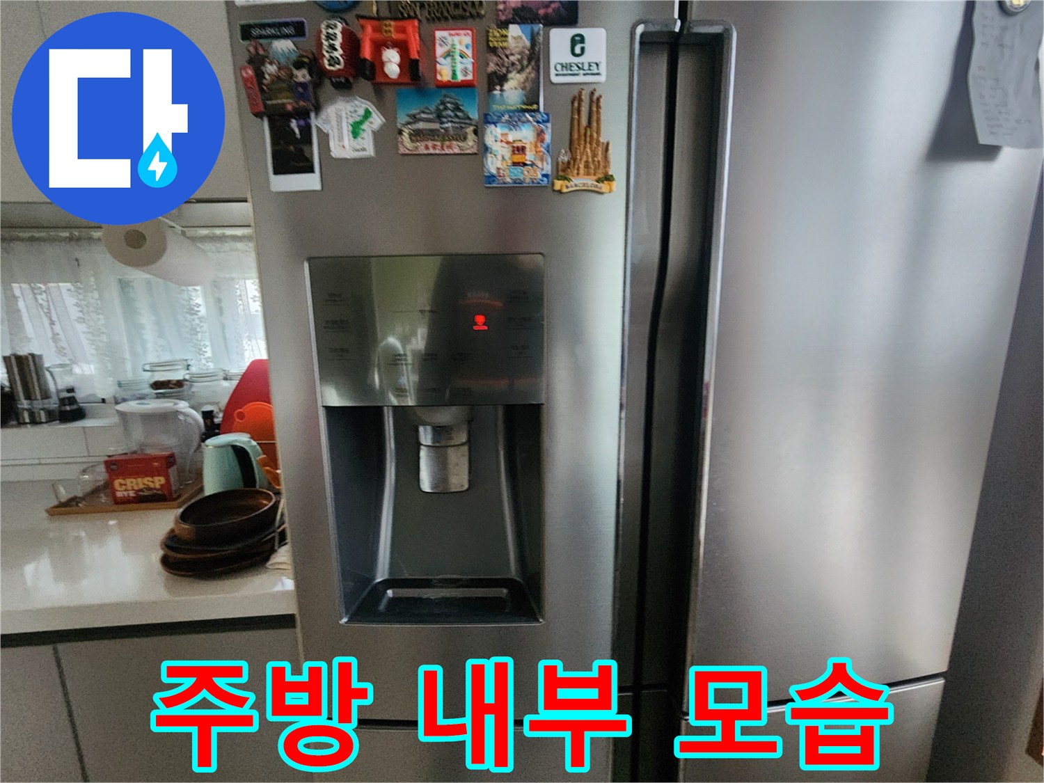 냉장고와 주변 주방 공간입니다.