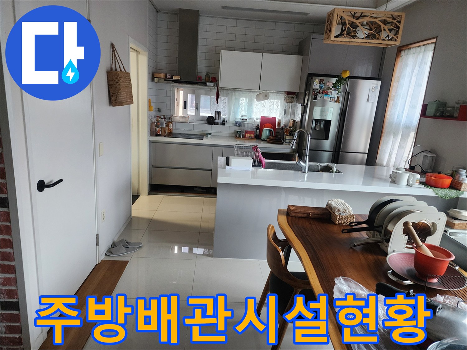 동탄-아파트-주방-싱크대-하부-공간-모습